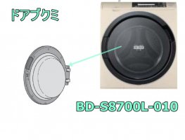 日立ドラム式洗濯乾燥機 ドアブクミL□BD-S8700L-010 | カデンの救急社