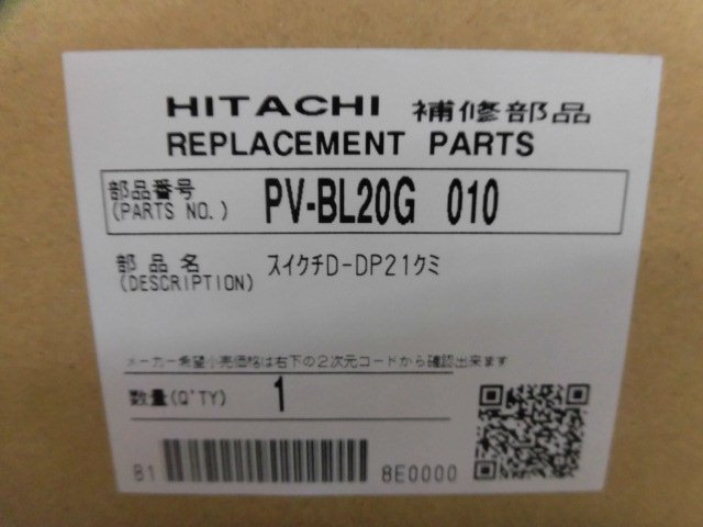 HITACHI 日立 ダストケースBLG PV-BL20G-008