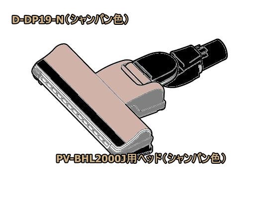 日立掃除機ヘッド(吸い込み口)D-DP19-N■PV-BHL2000J-008　|　カデンの救急社 　|　-日立部品販売