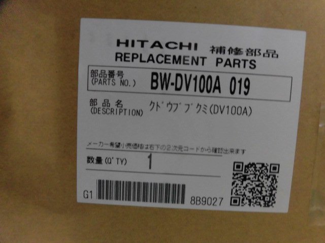 日立全自動洗濯機クドウブクミ(BW-DV100A-019) | 　カデンの救急社 　|　日立-HITACHI部品販売店