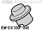 日立洗濯乾燥機 サイフォンキャップ（ソフナー）：BW-DX100F-040【ネコポス対応4個まで】