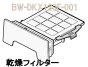 日立洗濯乾燥機用乾燥フィルター■BW-DKX120F-001