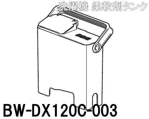日立洗濯乾燥洗濯機 ビートウォッシュ 柔軟剤タンク■BW-DX120C-003 | 　カデンの救急社 　|　-日立部品販売店-