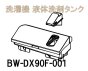 Ω ӡȥå ޥ󥯢BW-DX90F-001