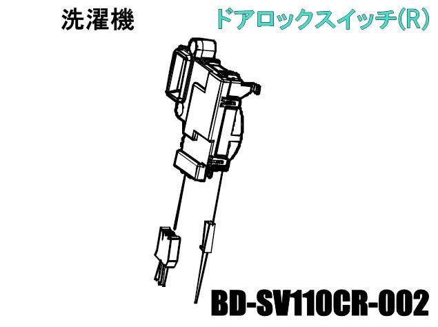 日立洗濯機ドアロックスイッチ(R)□BD-SV110CR-002 | カデンの