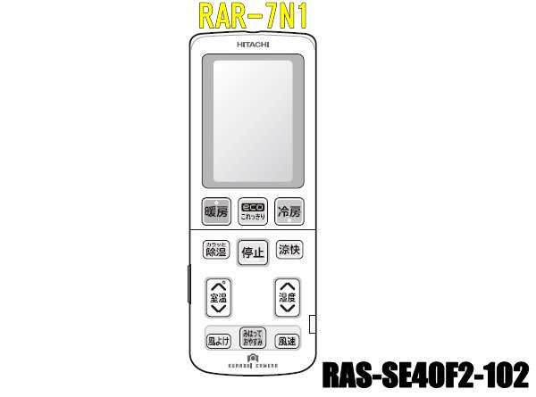 エアコンリモコン/RAR-7N1(RAS-SE40F2-102) | カデンの救急社 | -日立 