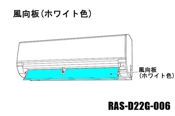 1479円 【79%OFF!】 RAS-D22G006 日立 エアコン 用の 上下風向ルーバー HITACHI