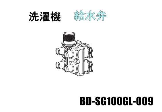 日立洗濯機給水弁（BD-SG100GL-009） | カデンの救急社 | 日立-HITACHI