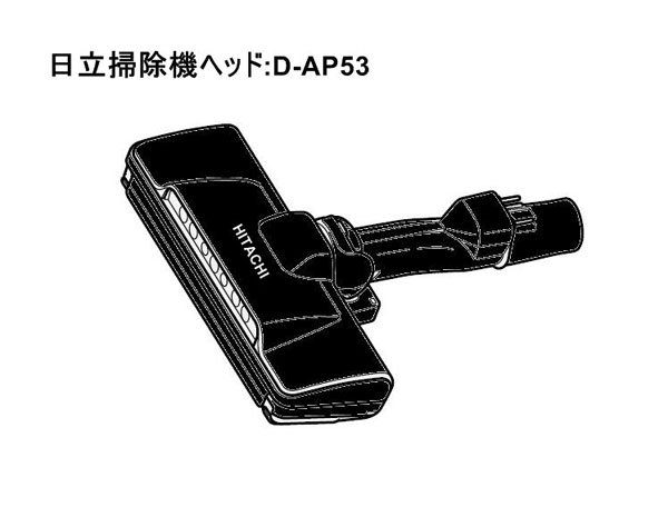 日立掃除機ヘッド(吸い込み口)D-AP53(CV-SP300J 004)|　カデンの救急社 　|　-日立部品販売