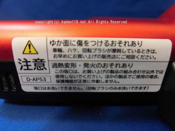 日立掃除機ヘッド(吸い込み口)D-AP53-R(CV-SP900J 005) |　カデンの救急社 　|　-日立部品販売