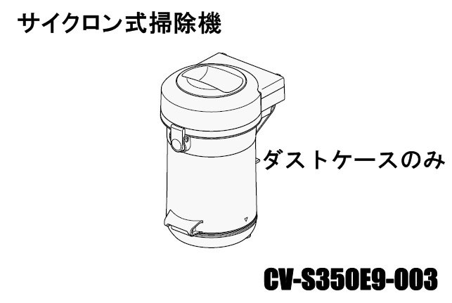 日立掃除機(クリーナー) サイクロン式 ダストケースのみSP-J(N)□CV