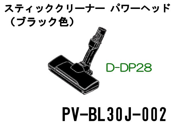 日立掃除機用新品パワーブラシD-DP28(K)