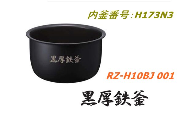 日立/HITACHI炊飯器用内釜【5.5合】□RZ-H10BJ-001 | カデンの救急社 