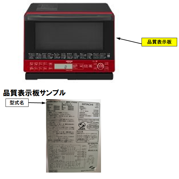 日立レンジのローラークミ(□MRO-W10X-007→MRO-W10B 005 日立レンジのローラークミ(□MRO-W10X-007→MRO-W10B 005