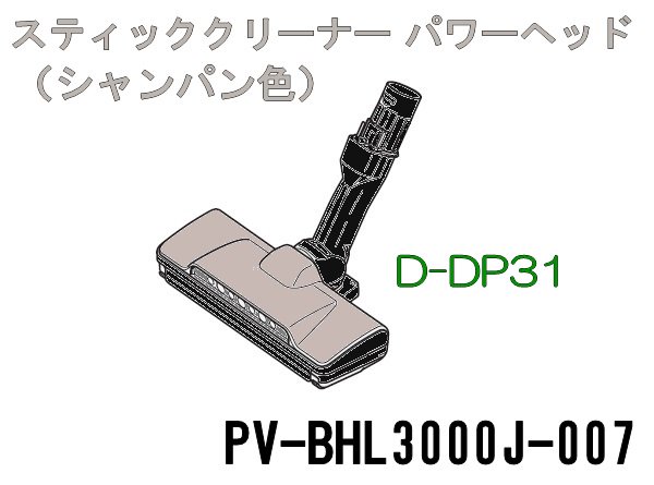 生活家電・空調【J851】日立 ヘッドのみ 掃除機 D-DP31 PV-BHL3000J