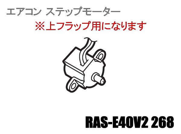 日立エアコンステップモーター(上フラップ用)■RAS-E40V2-268 　 | 　カデンの救急社 　|　-日立部品販売店-