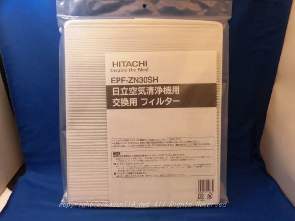 日立空気清浄機用交換フィルター　EPF-ZN30SH | 　カデンの救急社 　|　日立部品販売店