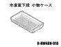 日立冷蔵庫のケースフリーザーシタ(中段）■R-HW48N-010