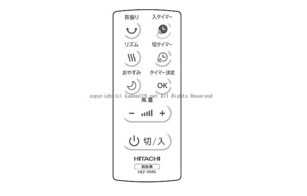 日立扇風機のリモコンHEF-AL300D-002（HEF-RM9） | 　カデンの救急社 　|　日立部品販売店