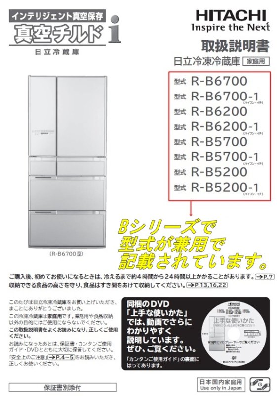 日立冷蔵庫 ポンプ(真空チルド)■R-B6700-021 | 　カデンの救急社 　|　-日立部品販売店-