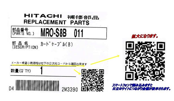 日立電子レンジ ケーブル(カード1.25)■MRO-S8X-025→MRO-S8B 011 | 　カデンの救急社 　|　日立部品販売店