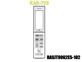 エアコンリモコン/RAR-7V3(RASJT90G2E5-102) | カデンの救急社 | -日立 