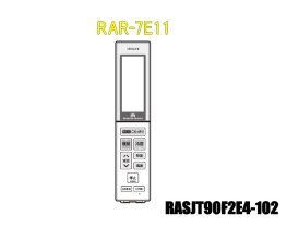 エアコンリモコン/RAR-7E11(RAS-JT90F2E4-102) | カデンの救急社