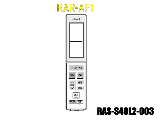 エアコンリモコン/RAR-AF1(RAS-S40L2-003) | カデンの救急社 | -日立