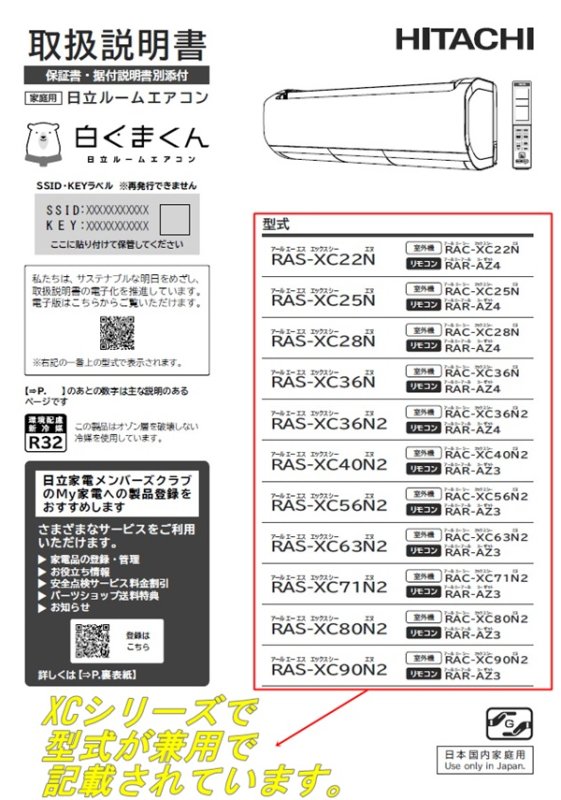 エアコンリモコン/RAR-AZ4(RAS-XC28N-003) | カデンの救急社 | -日立部品販売店-