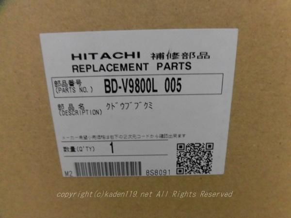 日立全自動洗濯機クドウブクミ(BD-V9800L 005) | カデンの救急社 日立全自動洗濯機クドウブクミ(BD-V9800L 005) | カデンの救急社