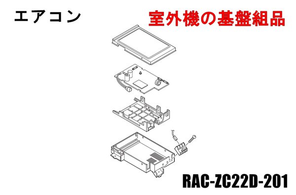 日立エアコン 室外機キバンクミヒン■RAC-ZC22D-201 | 　カデンの救急社 　|　日立-HITACHI部品販売店