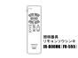 日立照明リモコン IR-B08HK(FU-555)