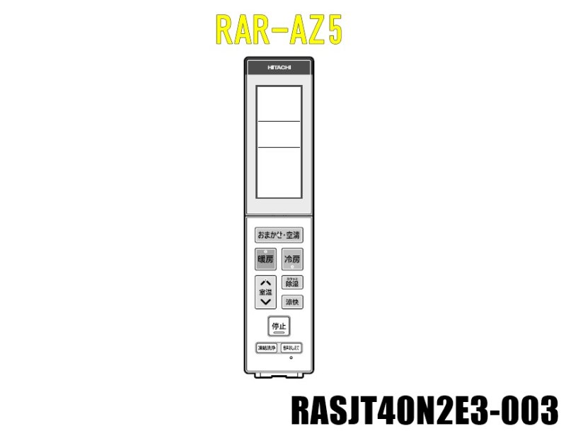 エアコンリモコン/RAR-AZ5(RASJT40N2E3-003) | 　カデンの救急社 　|　-日立部品販売店-