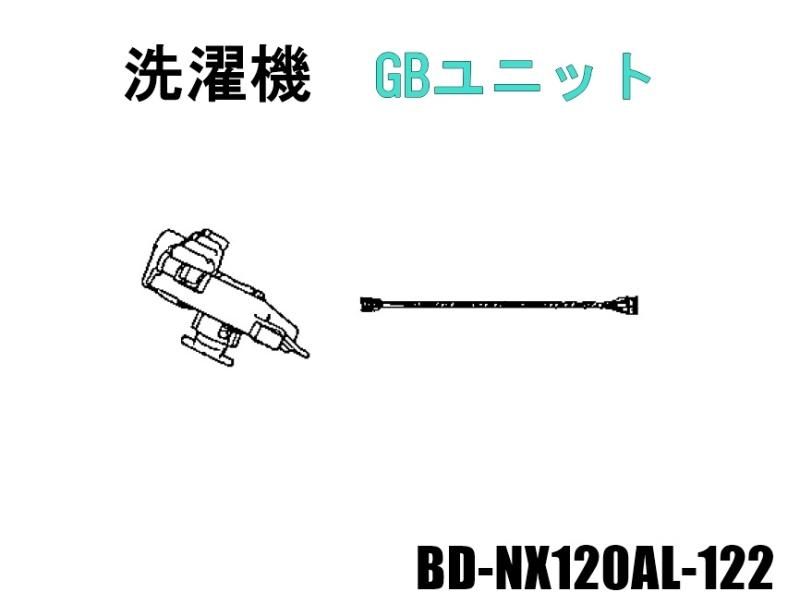 日立洗濯乾燥機 GBユニット□BD-NX120AL-122 | カデンの救急社 日立洗濯乾燥機 GBユニット□BD-NX120AL-122 | カデンの救急社