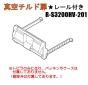 【お取り寄せ品】日立冷蔵庫真空室チルドトビラ(★レール付き)■R-S3200HV-201