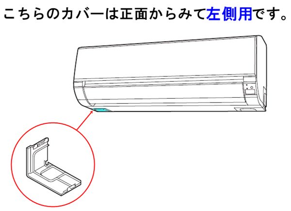 日立エアコン 配管取出部分のカバー(左側用)■RAS-A22Z-005 | 　カデンの救急社 　|　-日立部品販売店-