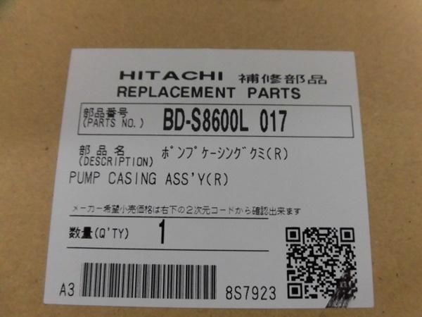 日立洗濯機 ビックドラム モーター(循環ポンプモーターのみ)□BD 日立洗濯機 ビックドラム モーター(循環ポンプモーターのみ)□BD