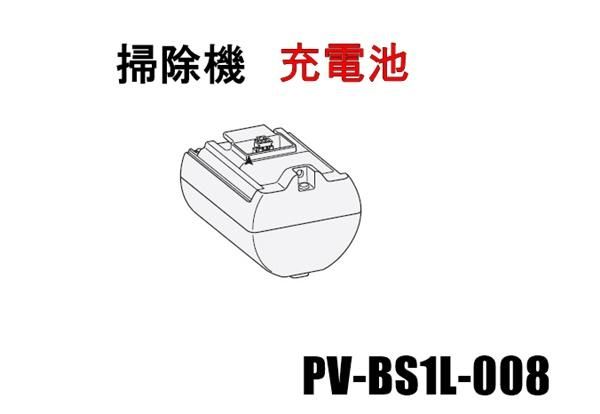 日立掃除機充電池：(PV-BS1L-008) | カデンの救急社 | -日立部品