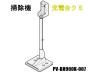 【お取り寄せ品】日立充電式掃除機 充電台クミBH900K■PV-BH900K-007