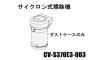 【お取り寄せ品】日立掃除機(クリーナー) サイクロン式 ダストケースのみS370E3■CV-S370E3-003