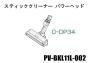 【お取り寄せ品】日立掃除機 ヘッド(吸い込み口)D-DP34-W■PV-BKL11L-002