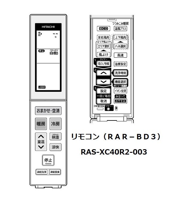 エアコンリモコン/RAR-BD3(RAS-XC40R2 003) | カデンの救急社 | -日立部品販売店-