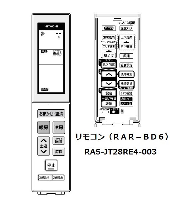 エアコンリモコン/RAR-BD6(RAS-JT28RE4-003) | 　カデンの救急社 　|　-日立部品販売店-