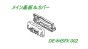 日立衣類乾燥機 基板(コントロール)■DE-N45FX 002