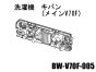 日立洗濯機キバン(メインV70F)■BW-V70F-005