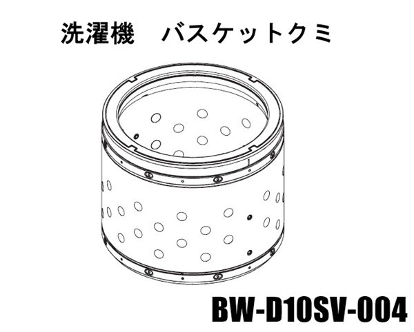 日立全自動洗濯機 バスケットクミ□BW-D10SV-004 | カデンの救急社 | 日立-HITACHI部品販売店