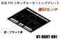 【お取り寄せ品】日立IHクッキングヒーターのトッププレート:W60センチ用(■HT-N6KT-001)