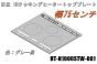 【お取り寄せ品】日立IHクッキングヒーターのトッププレート:W75センチ用(■HT-N1000STW-001)