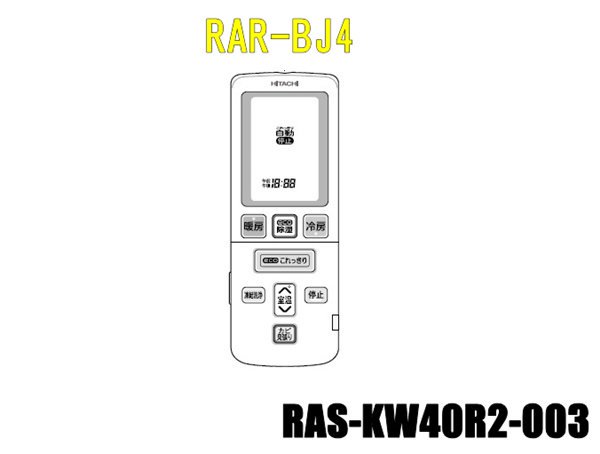 エアコンリモコン/RAR-BJ4(RAS-KW40R2-003) | 　カデンの救急社 　|　-日立部品販売店-