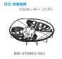 日立洗濯機ハネ(パルセーター)■BW-V70BE5-001